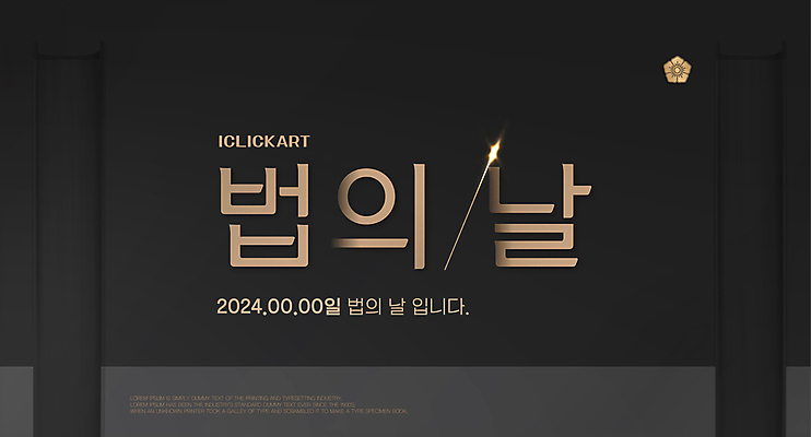 템플릿 기념일 창 웹템플릿 사람없음 검은색 금색 심플 법 정의 제헌절 법의날 이미지템플릿 AI파일 무기 컬러 이벤트 국경일 파일형식 벡터 법정기념일