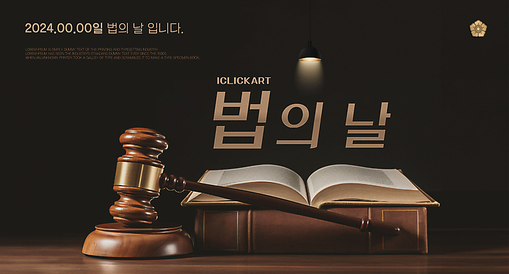 템플릿 기념일 웹템플릿 사람없음 책 갈색 검은색 법 의사봉 정의 법전 제헌절 법의날 이미지템플릿 AI파일 컬러 이벤트 국경일 파일형식 벡터 법정기념일