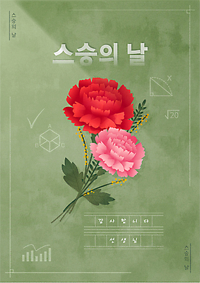 일러스트 사람없음 초록색 칠판 5월 스승의날 카네이션 감사 가정의달 국내일러스트 AI파일 기념일 꽃 감정 컬러 날짜 파일형식 벡터