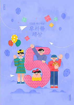 전신 여자 남자 어린이 일러스트 선물 들기 소녀 소년 여러명 손들기 보라색 턱괴기 어린이날 5월 종이비행기 5 가정의달 풍선 어린이만 국내일러스트 AI파일 기념일 컬러 다수 모션 사람 숫자 날짜 종이접기 파일형식 벡터