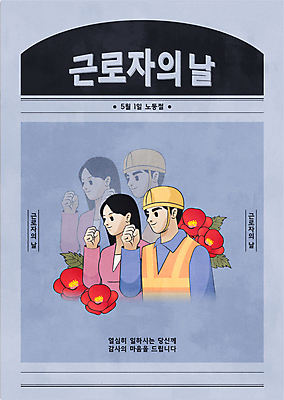 여자 남자 꽃 잎 일러스트 노동자 성인 두명 파란색 손들기 5월 가정의달 근로자의날 성인만 국내일러스트 AI파일 식물 직업 기념일 컬러 모션 사람 날짜 파일형식 벡터