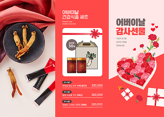 템플릿 그릇 리본 리플렛 3단접지 선물 사람없음 빨간색 선물상자 세일 어버이날 천 카네이션 가정의달 건강식품 홍삼 이미지템플릿 AI파일 식기 기념일 꽃 음식 컬러 건강 상자 직물 삼 5월 파일형식 벡터