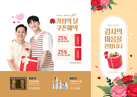 템플릿 남자 꽃잎 아들 리플렛 중년 50대 3단접지 프레임 미소 들기 상반신 20대 성인 두명 세일 화장품 한국인 하트 아빠 어버이날 카네이션 쿠폰 가정의달 홍삼 남자만 어깨에손 이미지템플릿 AI파일 모양 기념일 꽃 가족 모션 표정 사람 동양인 청년 뷰티 삼 5월 파일형식 벡터