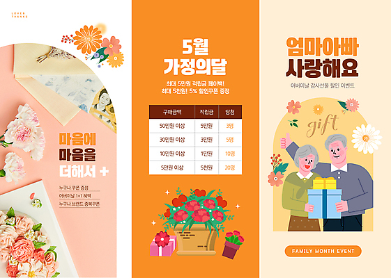 템플릿 여자 노년 남자 화분 리플렛 지폐 3단접지 프레임 들기 사람 상반신 두명 선물상자 케이크 노부부 주황색 어버이날 카네이션 꽃바구니 가정의달 따봉 용돈 노인만 이미지템플릿 AI파일 부부 기념일 꽃 컬러 돈 모션 디저트 선물 성인 상자 바구니 최고 5월 성인만 파일형식 벡터