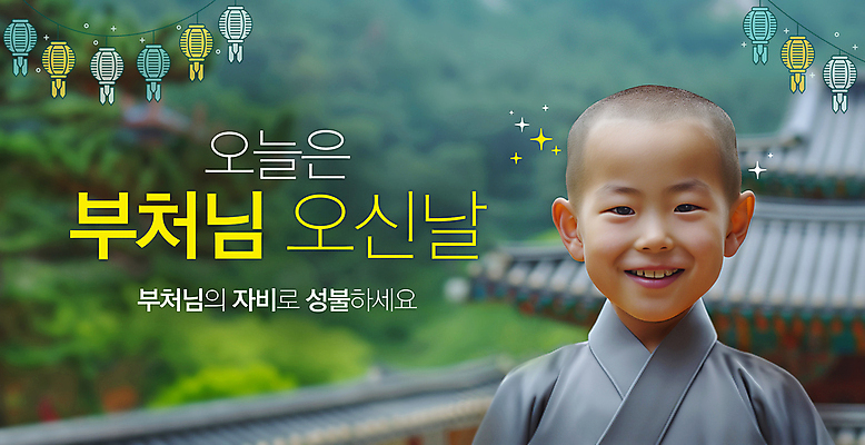 PSD 템플릿 배너 남자 행복 어린이 불교 한명 미소 소년 상반신 반짝임 축복 승려 동자승 부처 산사 성불 풍등 의료성형뷰티 소년한명만 이미지템플릿 1 감정 종교 컨셉 모션 조명 표정 사람 성직자 남자한명만 소년만 파일형식