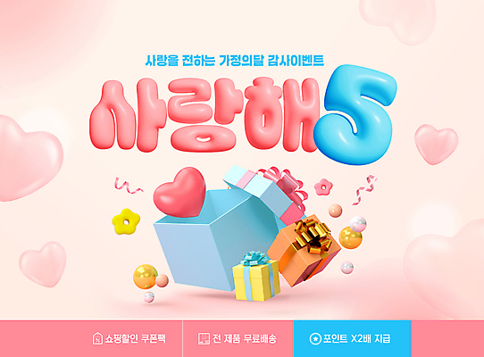 PSD 편집이미지 분홍색 선물 사랑 이벤트 타이포그라피 사람없음 선물상자 쇼핑 하트 5월 가정의달 이미지편집 모양 문자 감정 컬러 상자 날짜 파일형식