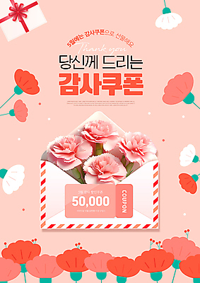 PSD 편집이미지 분홍색 편지봉투 선물 이벤트 사람없음 선물상자 5월 편지 카네이션 쿠폰 감사 가정의달 이미지편집 꽃 감정 컬러 봉투 상자 날짜 파일형식