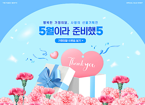 PSD 편집이미지 꽃 리본 분홍색 선물 이벤트 사람없음 파란색 선물상자 하트 5월 카네이션 가정의달 이미지편집 모양 식물 컬러 상자 날짜 파일형식