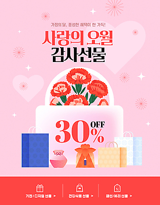 PSD 편집이미지 꽃 분홍색 선물 이벤트 사람없음 빨간색 쇼핑백 세일 하트 보자기 5월 카네이션 감사 가정의달 이미지편집 모양 식물 감정 컬러 가방 날짜 파일형식 천_직물