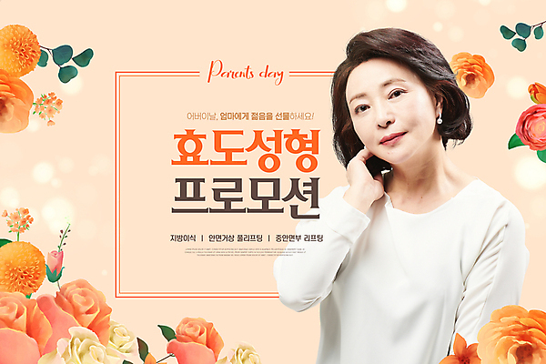 PSD 편집이미지 응시 여자 꽃 중년 50대 프레임 한명 이벤트 뷰티 장미 주황색 한국인 성형수술 어버이날 가정의달 의료성형뷰티 중년여자한명만 이미지편집 식물 1 시선 기념일 컬러 사람 동양인 성인 수술 5월 여자한명만 중년여자만 파일형식