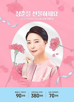 PSD 편집이미지 응시 여자 리본 분홍색 중년 50대 프레임 한명 들기 이벤트 상반신 성인 파란색 뷰티 한국인 성형수술 어버이날 카네이션 가정의달 의료성형뷰티 중년여자한명만 이미지편집 1 시선 기념일 꽃 컬러 모션 사람 동양인 수술 5월 여자한명만 중년여자만 파일형식
