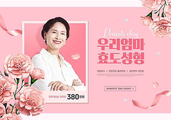 PSD 편집이미지 응시 여자 노년 꽃잎 꽃 리본 할머니 분홍색 한명 이벤트 뷰티 팔짱 한국인 성형수술 60대 어버이날 카네이션 진주 폴라로이드 가정의달 노인여자한명만 이미지편집 식물 1 시선 기념일 컬러 모션 사람 동양인 성인 카메라 수술 5월 보석 여자한명만 노인여자만 파일형식