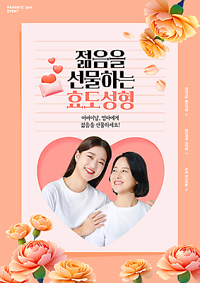 PSD 편집이미지 여자 꽃잎 꽃 딸 중년 50대 모녀 엄마 편지봉투 이벤트 20대 성인 두명 뷰티 한국인 하트 성형수술 어버이날 편지지 가정의달 여자만 어깨에손 코랄 이미지편집 모양 식물 기념일 컬러 가족 모션 봉투 사람 동양인 청년 수술 5월 편지 파일형식