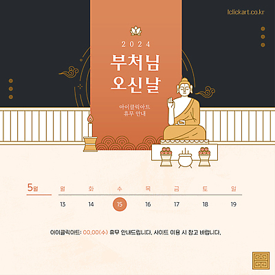 템플릿 불교 안내 사람없음 검은색 주황색 부처님오신날 달력 날짜 휴일 휴무 5월 부처 이미지템플릿 AI파일 기념일 종교 컬러 파일형식 벡터
