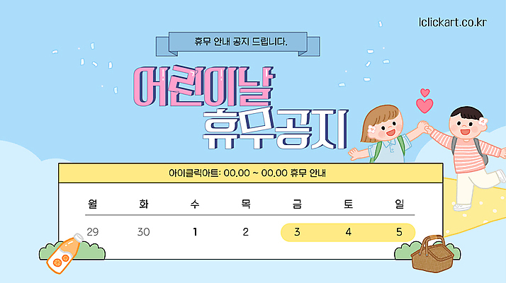 템플릿 여자 남자 어린이 하늘색 안내 소녀 소년 두명 손잡기 달력 날짜 휴일 휴무 어린이날 5월 어린이만 이미지템플릿 AI파일 기념일 모션 사람 파란색 파일형식 벡터