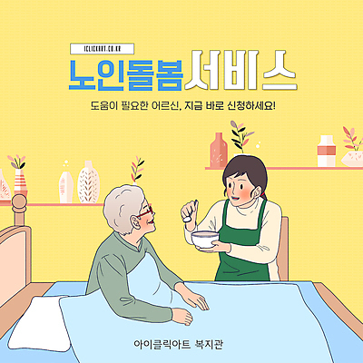 템플릿 그릇 배너 여자 노년 할머니 들기 앉기 성인 타이포그라피 두명 노란색 숟가락 식사 침대 도움 서비스 노인복지 노인요양 고령화 돌봄 여자만 돌봄서비스 이미지템플릿 AI파일 문자 식기 컬러 가구 컨셉 모션 수저 사람 사회이슈 복지 요양 파일형식 벡터