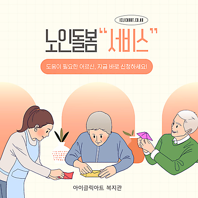 템플릿 문자 배너 여자 할아버지 노년 남자 할머니 들기 성인 타이포그라피 세명 서비스 노인복지 종이접기 노인요양 고령화 돌봄 돌봄서비스 이미지템플릿 AI파일 종이 모션 사람 사회이슈 복지 요양 접기 파일형식 벡터