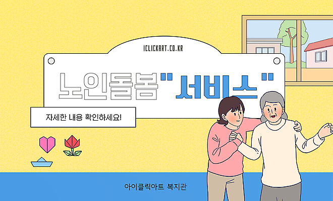 템플릿 배너 여자 노년 할머니 성인 타이포그라피 두명 파란색 노란색 도움 서비스 노인복지 노인요양 고령화 돌봄 부축 여자만 돌봄서비스 이미지템플릿 AI파일 문자 컬러 컨셉 모션 사람 사회이슈 복지 요양 파일형식 벡터