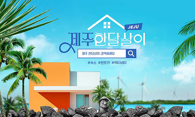 PSD 구름 편집이미지 바다 여행 하늘 숙소 주택 돌담 사람없음 야자수 제주도 돌하르방 한달살기 이미지편집 자연요소 나무 라이프스타일 한국 건물 담장 돌_바위 파일형식