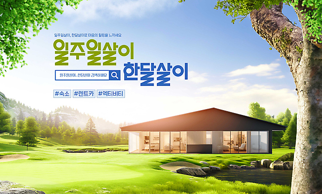 PSD 나무 구름 편집이미지 여행 하늘 숙소 주택 잔디 사람없음 정원 숲 한달살기 이미지편집 자연요소 식물 라이프스타일 건물 파일형식