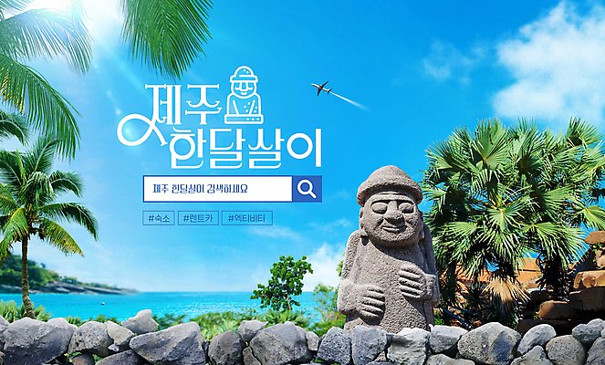 PSD 구름 편집이미지 바다 여행 하늘 돌담 사람없음 야자수 제주도 돌하르방 한달살기 이미지편집 자연요소 나무 라이프스타일 한국 담장 돌_바위 파일형식