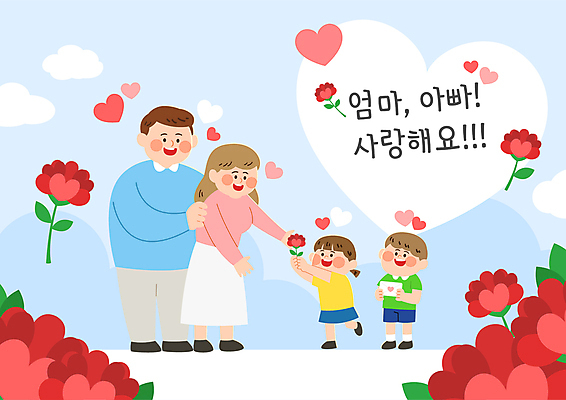 전신 여자 남자 꽃 행복 어린이 일러스트 엄마 사랑 미소 소녀 소년 여러명 성인 부모 하트 아빠 어버이날 편지 카네이션 주기 감사 국내일러스트 AI파일 모양 식물 기념일 감정 다수 가족 모션 표정 사람 파일형식 벡터