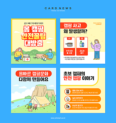 전신 나무 여자 남자 어린이 웹템플릿 산 주류 텐트 안전 소년 여러명 성인 파란색 봄 캠핑 구급상자 상처 냄비 주의사항 카드뉴스 이미지템플릿 AI파일 식물 템플릿 계절 음료 컬러 다수 레저 캠핑도구 주의 사람 의료용품 솥 파일형식 벡터