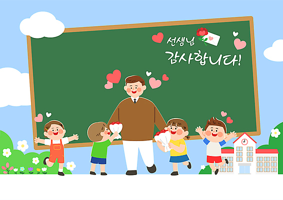 전신 구름 학생 여자 기념일 남자 꽃 어린이 일러스트 학교 들기 소녀 소년 여러명 성인 손들기 교사 칠판 만세 들꽃 하트 풀 편지 스승의날 편지지 카네이션 주기 감사 스승 국내일러스트 AI파일 자연요소 모양 식물 직업 교육 감정 다수 모션 사람 이벤트 파일형식 벡터