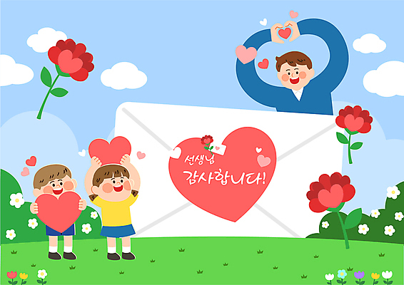 전신 구름 학생 여자 기념일 남자 꽃 어린이 일러스트 학교 들기 소녀 소년 잔디 성인 세명 손들기 교사 들꽃 하트 풀 편지 스승의날 편지지 카네이션 감사 스승 손하트 국내일러스트 AI파일 자연요소 모양 식물 직업 교육 감정 모션 사람 손짓 이벤트 파일형식 벡터