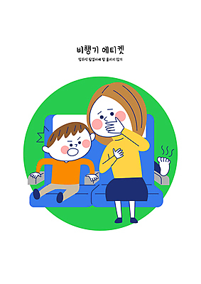 전신 여자 남자 어린이 일러스트 맨발 비행기 소년 성인 두명 초록색 놀람 피해 예절 기내 공공장소 발냄새 입막음 침범 불편함 국내일러스트 AI파일 감정 컬러 항공교통 발 대중교통 표정 사람 장소 감각 파일형식 벡터