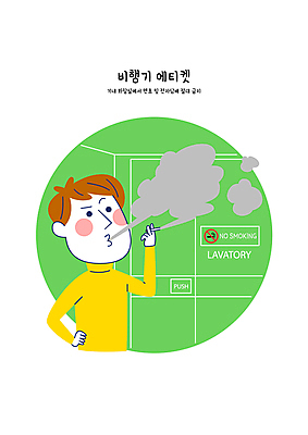 남자 일러스트 비행기 흡연 담배 한명 들기 성인 초록색 피해 예절 연기 기내 공공장소 성인남자한명만 불편함 국내일러스트 AI파일 1 컬러 항공교통 모션 대중교통 사람 장소 감각 남자한명만 성인남자만 파일형식 벡터