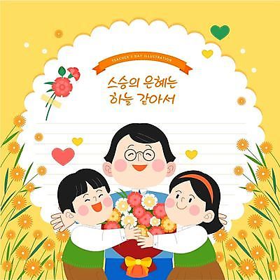 학생 여자 남자 교복 안경 선 꽃다발 일러스트 안기 청소년 팔벌리기 프레임 미소 상반신 성인 세명 노란색 교사 하트 스승의날 편지지 카네이션 감사 테이프 국내일러스트 AI파일 모양 직업 잡화 옷 기념일 꽃 감정 컬러 모션 문구용품 표정 사람 편지 파일형식 벡터