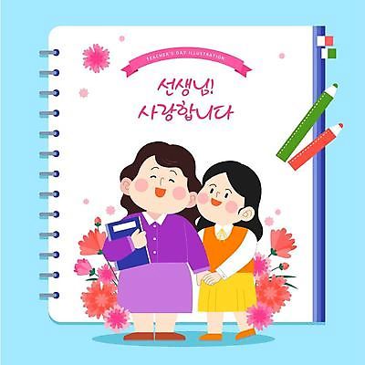 전신 학생 여자 교복 일러스트 청소년 색연필 미소 들기 성인 두명 파란색 손잡기 교사 공책 스승의날 카네이션 감사 출석부 여자만 국내일러스트 AI파일 직업 옷 기념일 꽃 감정 컬러 모션 문구용품 학용품 표정 사람 파일형식 벡터 출석