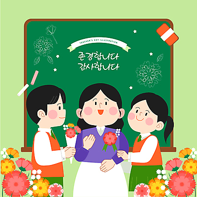 학생 여자 남자 꽃 교복 꽃다발 일러스트 청소년 선물 들기 상반신 성인 세명 초록색 교사 칠판 스승의날 카네이션 분필 감사 코사지 칠판지우개 국내일러스트 AI파일 식물 직업 옷 기념일 감정 컬러 장신구 모션 사람 초크 파일형식 벡터