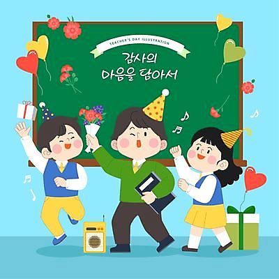 전신 학생 여자 남자 교복 꽃다발 음표 일러스트 청소년 선물 윙크 성인 세명 파란색 선물상자 파티 손들기 점프 교사 칠판 고깔모자 하트 춤 카네이션 라디오 감사 풍선 출석부 국내일러스트 AI파일 모양 직업 모자_잡화 기호 옷 꽃 감정 음악 컬러 모션 문화예술 표정 사람 이벤트 전자제품 상자 파일형식 벡터 출석