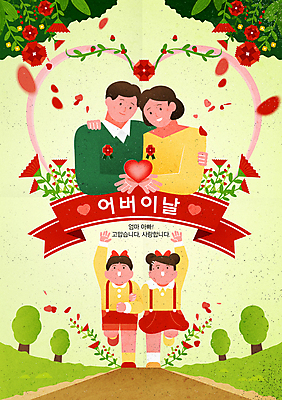 나무 여자 남자 꽃잎 리본 어린이 일러스트 포옹 엄마 들기 소녀 소년 여러명 성인 빨간색 부모 손들기 걷기 팔짱 만세 올려보기 하트 풀 아빠 어버이날 카네이션 내려보기 어깨에손 국내일러스트 AI파일 모양 식물 기념일 꽃 컬러 다수 가족 안기 모션 사람 파일형식 벡터