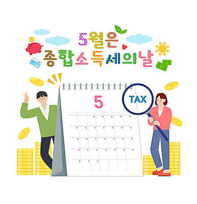 전신 구름 여자 남자 지폐 일러스트 돋보기 성인 두명 태양 돼지저금통 달력 하트 풀잎 신용카드 5월 따봉 동전탑 신고 성인만 종합소득세 국내일러스트 AI파일 자연요소 모양 잎 돈 사람 금융 쌓기 동전 저금통 최고 풀_식물 날짜 세금 파일형식 벡터