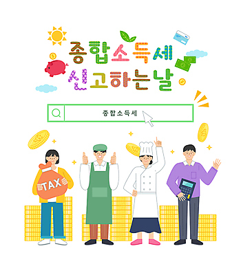 전신 구름 여자 남자 허리손 지폐 일러스트 돋보기 요리사모자 들기 여러명 성인 반짝임 태양 요리사 앞치마 돼지저금통 계산기 가리킴 풀잎 신용카드 검색 자영업 손인사 커서 따봉 검색창 돈보따리 동전탑 신고 프리랜서 성인만 종합소득세 국내일러스트 AI파일 자연요소 직업 모자_잡화 포즈 다수 잎 돈 비즈니스 모션 문구용품 사람 손짓 금융 쌓기 동전 장비 저금통 인사 최고 풀_식물 세금 파일형식 벡터