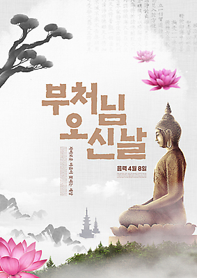 PSD 구름 편집이미지 불교 연꽃 사람없음 회색 부처님오신날 소나무 불상 부처 이미지편집 자연요소 나무 기념일 꽃 종교 컬러 파일형식