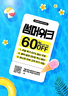 PSD 편집이미지 꽃 화살표 물결 나뭇잎 아이스크림 수영장 그림자 이벤트 사람없음 물 여름 파란색 세일 시원함 비치볼 쿠폰 격자 튜브 야자수잎 QR코드 이미지편집 자연요소 식물 계절 컬러 잎 무늬 공 디저트 바캉스용품 파일형식