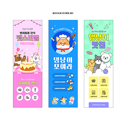 템플릿 배너 배너템플릿 세로배너 요리사모자 사람없음 반짝임 쇼핑 컬러풀 귀여움 요리사 고양이 고깔모자 강아지 생일케이크 거품기 메롱 풍선 목줄 생일초 맛집 가랜드 개뼈다귀 락페스티벌 애완동물가게 프리미엄 배너세트 키치 이미지템플릿 AI파일 직업 모자_잡화 컬러 컨셉 초 포유류 모션 주방용품 세로 반려동물 세트 케이크 상점 축제 개 파티용품 애견간식 파일형식 벡터 반려용품