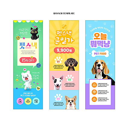 템플릿 배너 배너템플릿 세로배너 사람없음 쇼핑 컬러풀 장난감 손들기 세일 귀여움 고양이 강아지 발자국 가격 메롱 맛집 애완동물가게 프리미엄 배너세트 이미지템플릿 AI파일 컬러 컨셉 포유류 자국 모션 세로 반려동물 세트 상점 개 파일형식 벡터