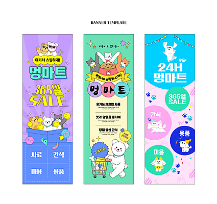 템플릿 배너 배너템플릿 리본 세로배너 사람없음 쇼핑 상자 컬러풀 선글라스 장난감 귀여움 손잡기 고양이 쇼핑카 만세 강아지 먹이 밥그릇 응원수술 맛집 가랜드 개뼈다귀 애완동물가게 프리미엄 배너세트 이미지템플릿 AI파일 그릇 안경 컬러 컨셉 포유류 모션 세로 반려동물 세트 상점 카트 응원용품 개 파티용품 애견간식 파일형식 벡터