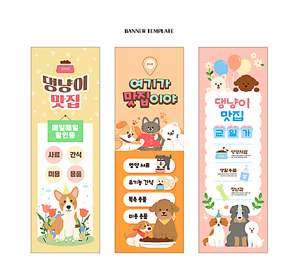 템플릿 배너 배너템플릿 꽃 세로배너 잎 사람없음 쇼핑 컬러풀 장난감 귀여움 고양이 고깔모자 강아지 먹이 손수건 풍선 밥그릇 맛집 애완동물가게 프리미엄 배너세트 이미지템플릿 AI파일 식물 모자_잡화 그릇 컬러 컨셉 포유류 세로 반려동물 세트 상점 개 파일형식 벡터