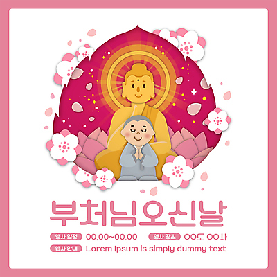 전신 PSD 템플릿 남자 꽃잎 어린이 분홍색 불교 연꽃 소년 상반신 성인 두명 빛 동상 눈감음 기도 승려 동자승 부처 승복 합장 금부처 남자만 카드뉴스 이미지템플릿 꽃 종교 컬러 모션 사람 손짓 조형물 성직자 기념물 파일형식