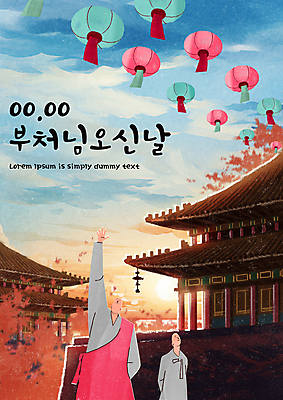 PSD 나무 구름 템플릿 남자 포스터 불교 자연 하늘 성인 두명 컬러풀 태양 손들기 사찰 승려 연등 성인남자만 이미지템플릿 자연요소 식물 종교 컬러 종교건축 모션 사람 등불 성직자 불교용품 생태계 남자만 성인만 파일형식