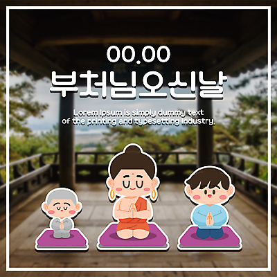 PSD 나무 템플릿 남자 어린이 불교 자연 하늘 방석 소년 성인 세명 컬러풀 눈감음 귀걸이 사찰 숲 무릎꿇기 승려 정자 부처 합장 숭배 남자만 카드뉴스 이미지템플릿 식물 건축물 종교 컬러 장신구 종교건축 모션 사람 손짓 성직자 생태계 파일형식