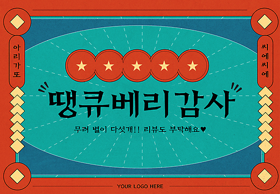 템플릿 점선 컨셉 타이포그라피 사람없음 빨간색 유행 하트 감사카드 메시지 복고 감사 마름모 리뷰 뉴트로 강조 이미지템플릿 AI파일 모양 도형 문자 감정 선 컬러 카드_감사 파일형식 벡터