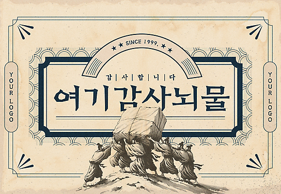 전신 템플릿 남자 컨셉 프레임 수묵화 들기 여러명 성인 타이포그라피 전통문양 유행 짐 감사카드 메시지 복고 감사 뇌물 베이지색 성인남자만 뉴트로 이미지템플릿 AI파일 문자 전통 문양 감정 컬러 다수 모션 카드_감사 미술 사람 남자만 성인만 파일형식 벡터