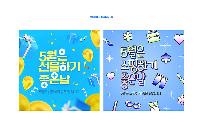 PSD 배너 원피스 꽃 리본 웹템플릿 곡선 가방 바지 사람없음 파란색 선물상자 반짝임 쇼핑 세트 선글라스 하트 5월 모바일템플릿 꽃가루 풍선 쏟아짐 SNS배너 이미지템플릿 모양 식물 템플릿 잡화 옷 안경 선 컬러 모션 하의 선물 상자 날짜 가루 파일형식